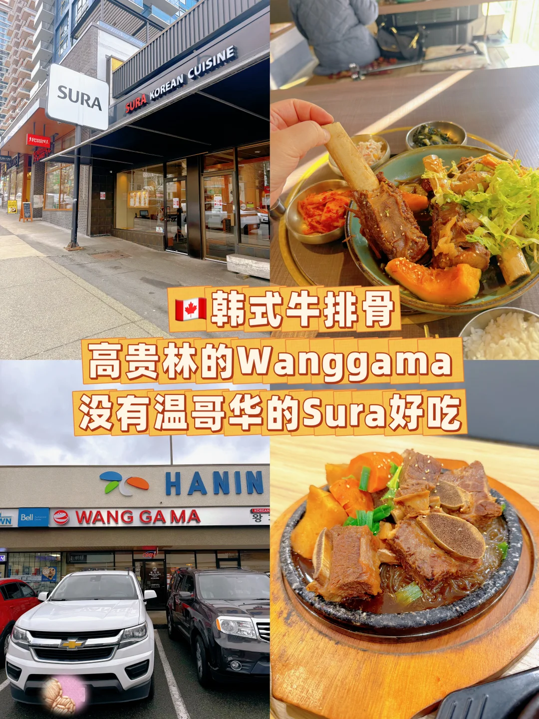 🇨🇦高贵林韩餐没有温哥华韩餐好吃