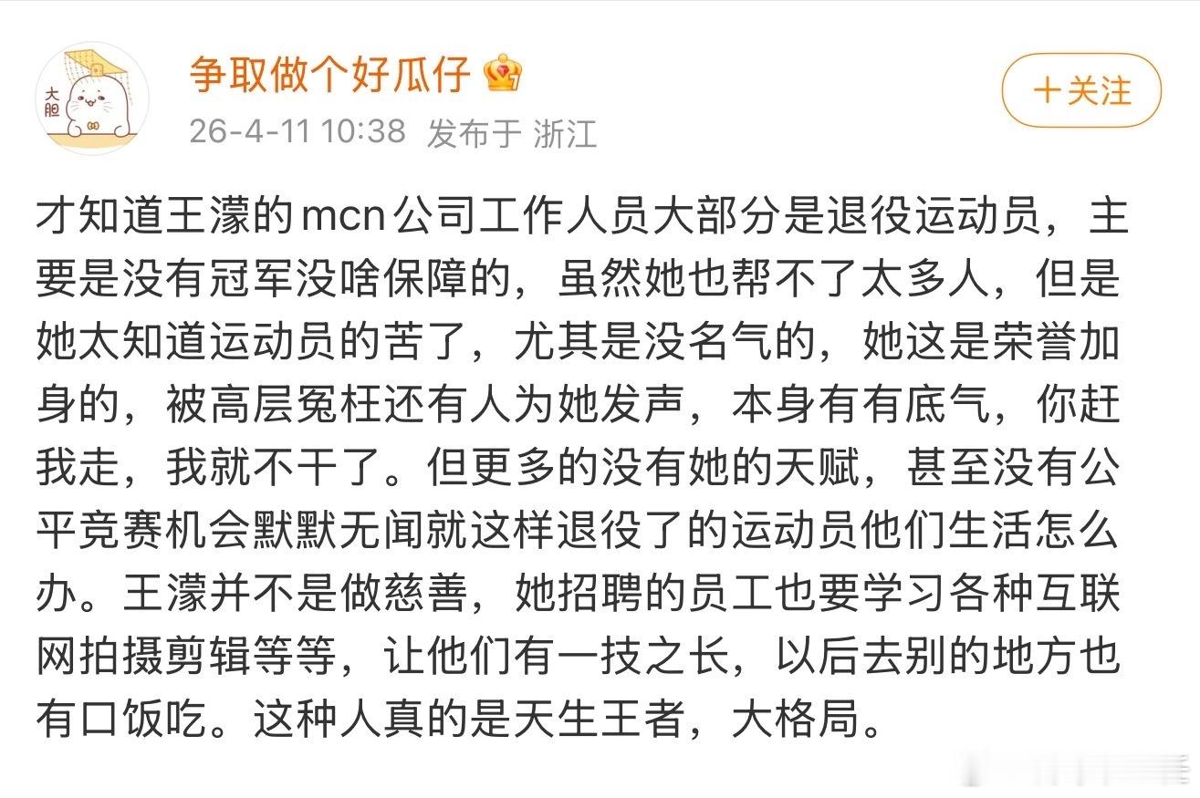 王濛公司大部分是退役运动员 王濛公司工作人员大部分是退役运动员，让大家有一技之长