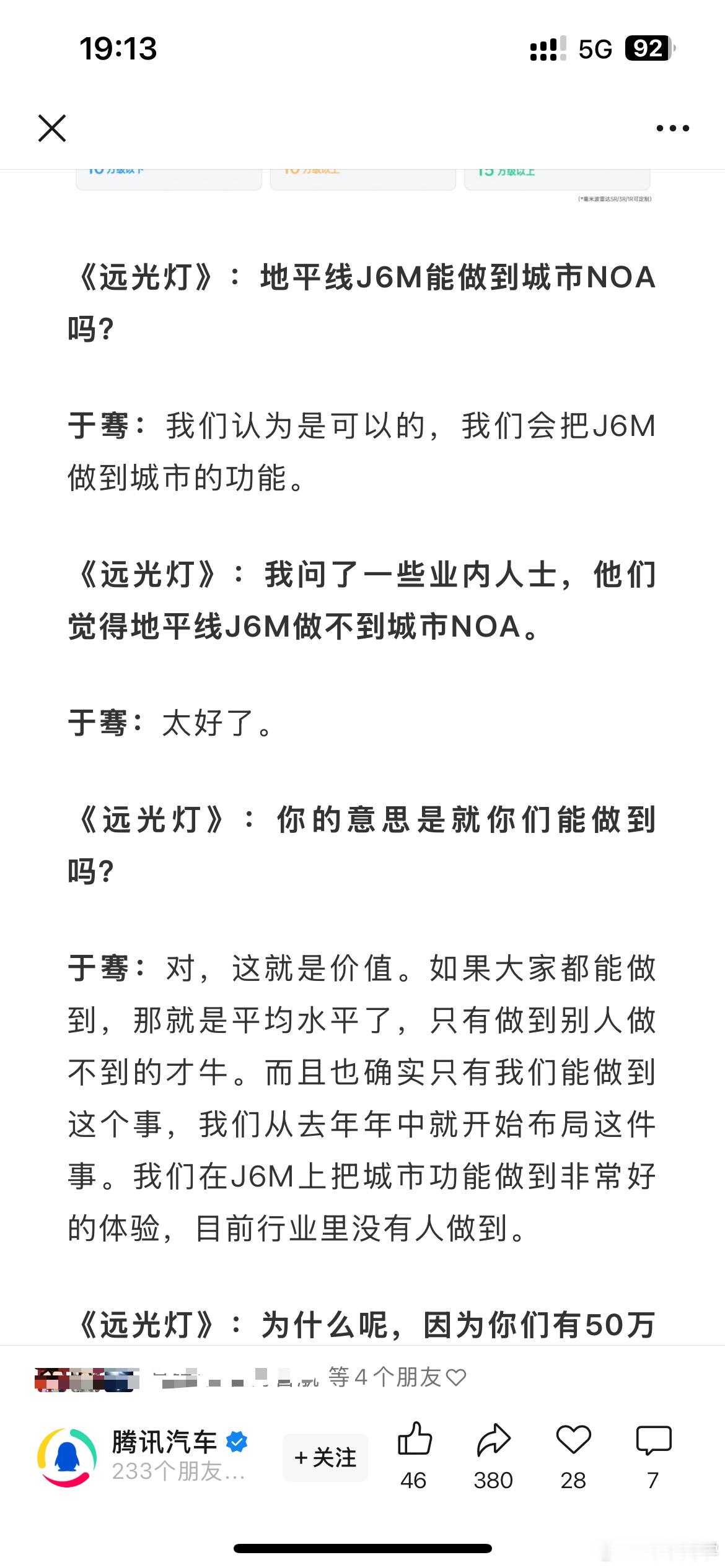 用地平线 J6M 能不能做城区，轻舟给出的答案是: 可以！比亚迪后续也会给天神之