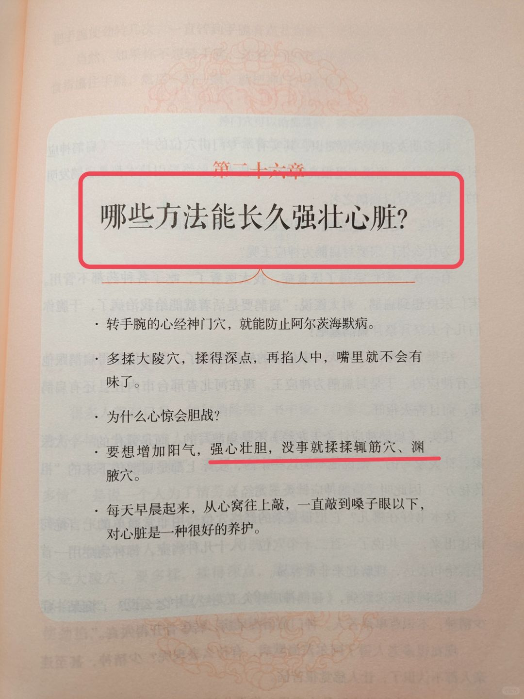 黄帝内经——强心壮胆的智慧🔥🔥