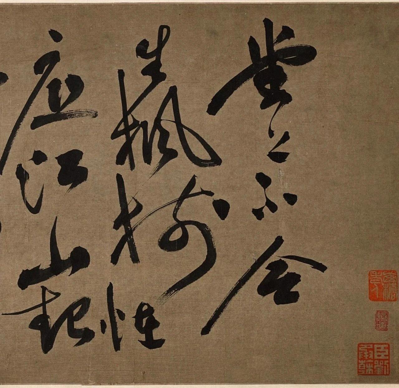 明朝才子祝允明草书书法彰显才情！祝允明，字希哲，号枝山，苏州人，是明代著名的书法