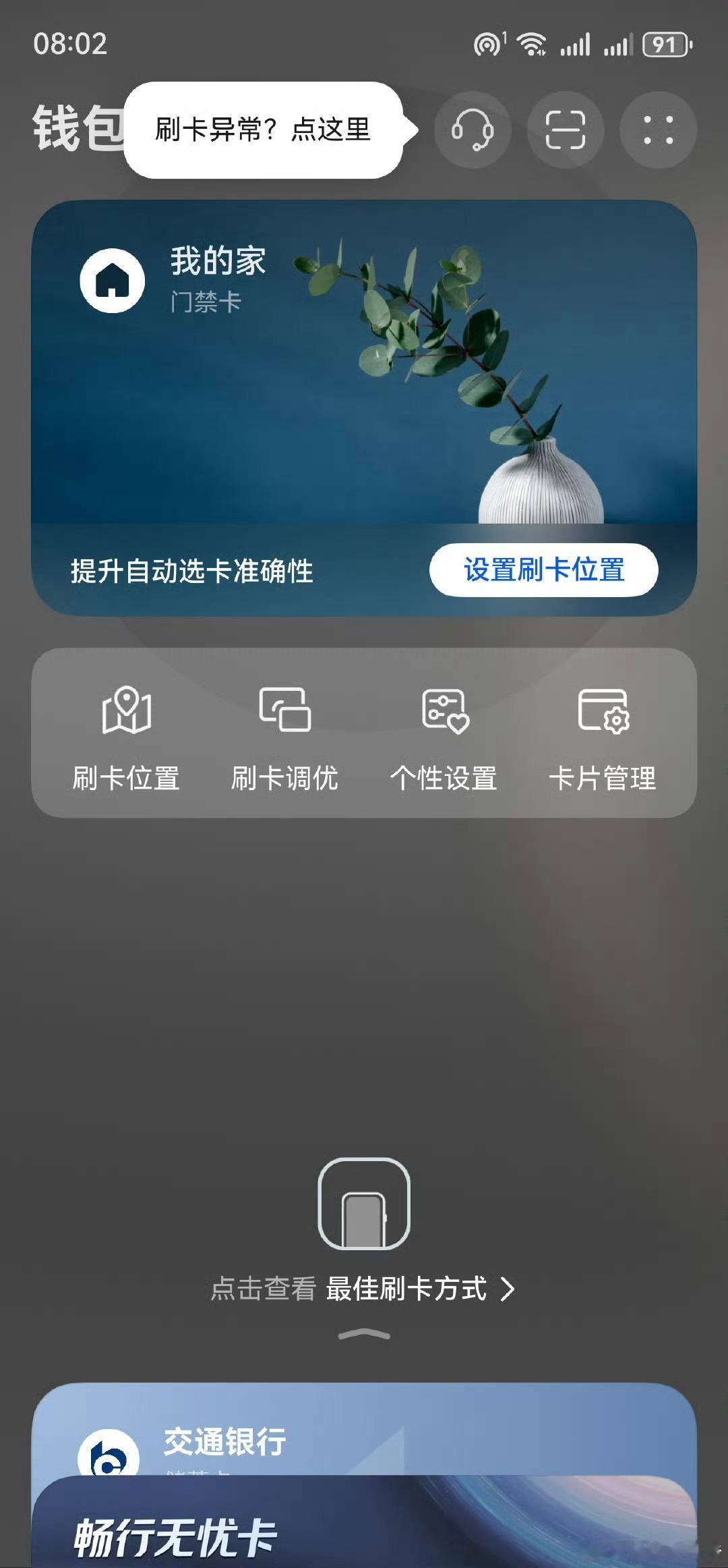 华为再一次颠覆了我的认知，门禁卡模拟成功[good][good][good] ​