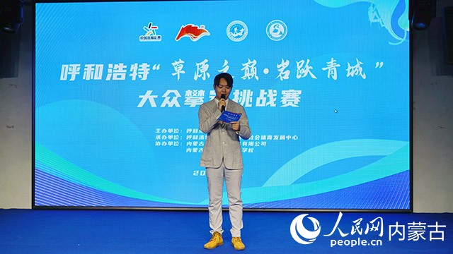 2025年内蒙古“草原之巅·岩跃青城”大众攀岩挑战赛在呼和浩特举行