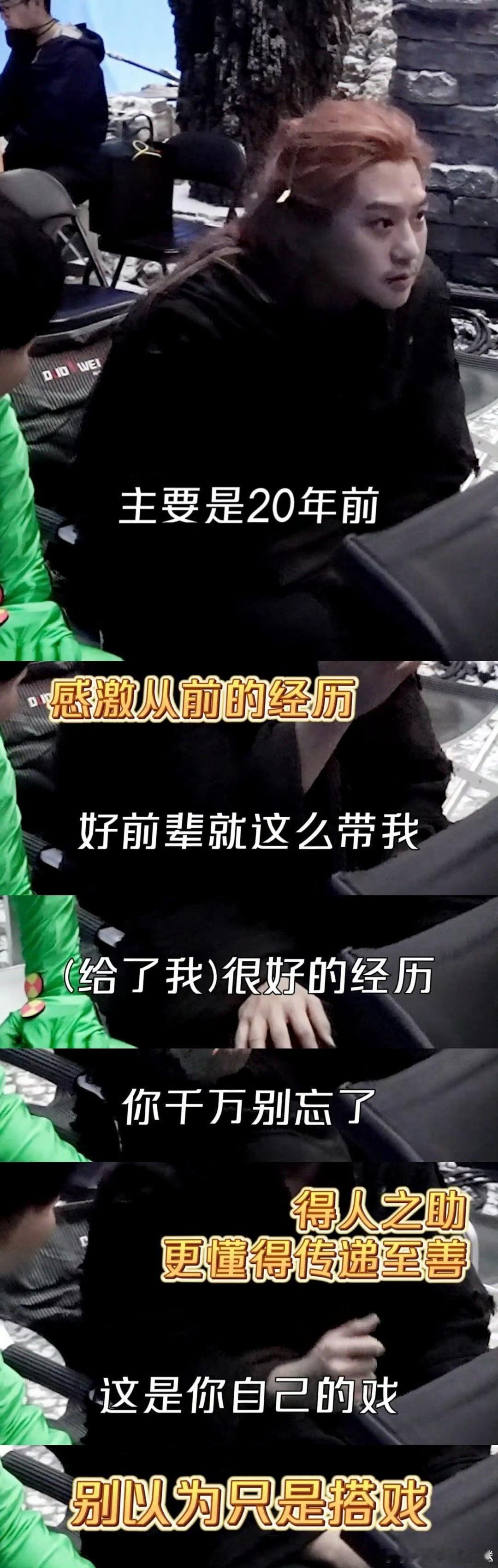 邓超把20年前的善意延续邓超跨越二十年传善意，是中国电影珍贵财富，为这份温暖点赞