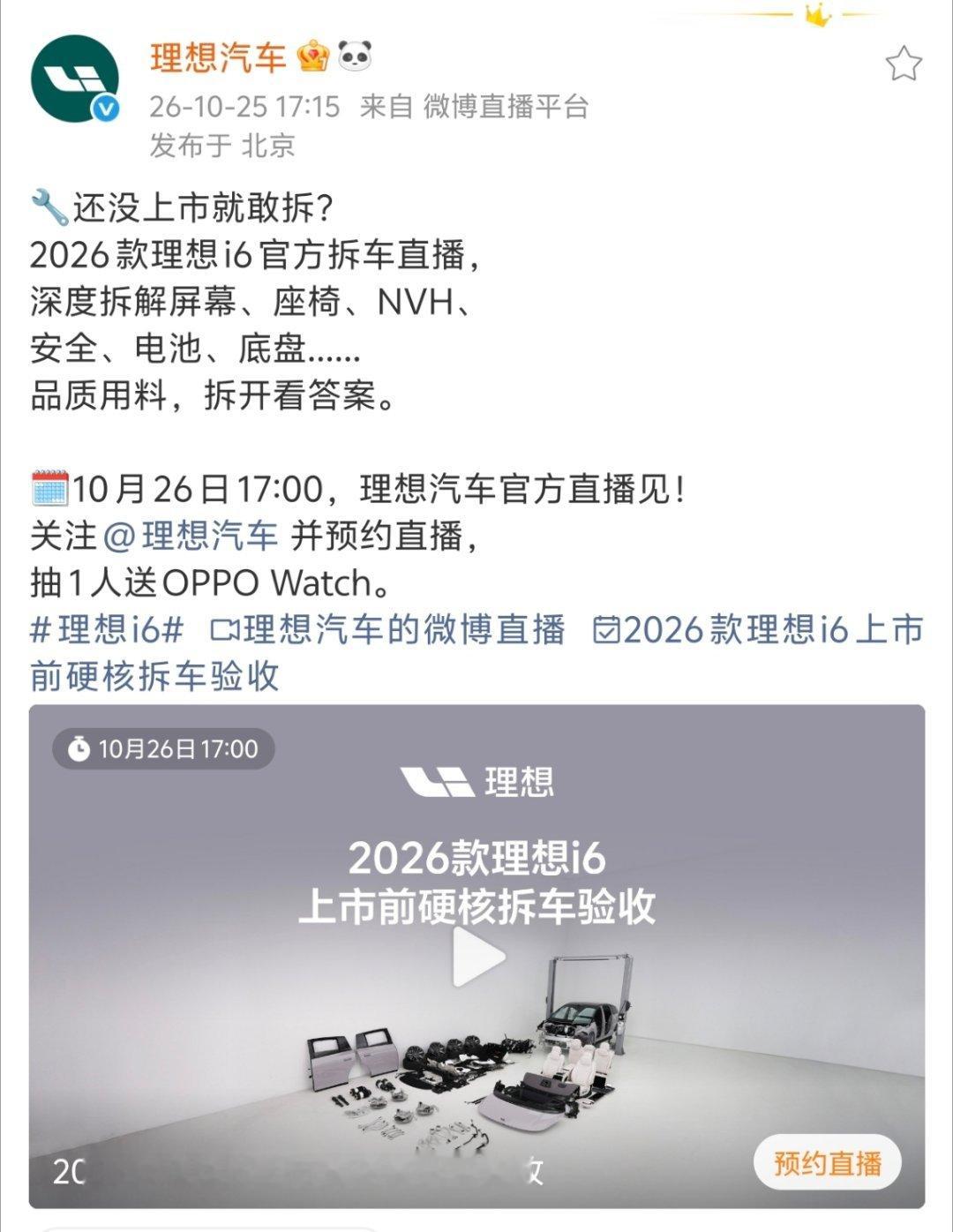 理想刚拆完 L8，又要拆理想 i6？我看也没什么别的车企跟进别的车企肯定是嘲笑理
