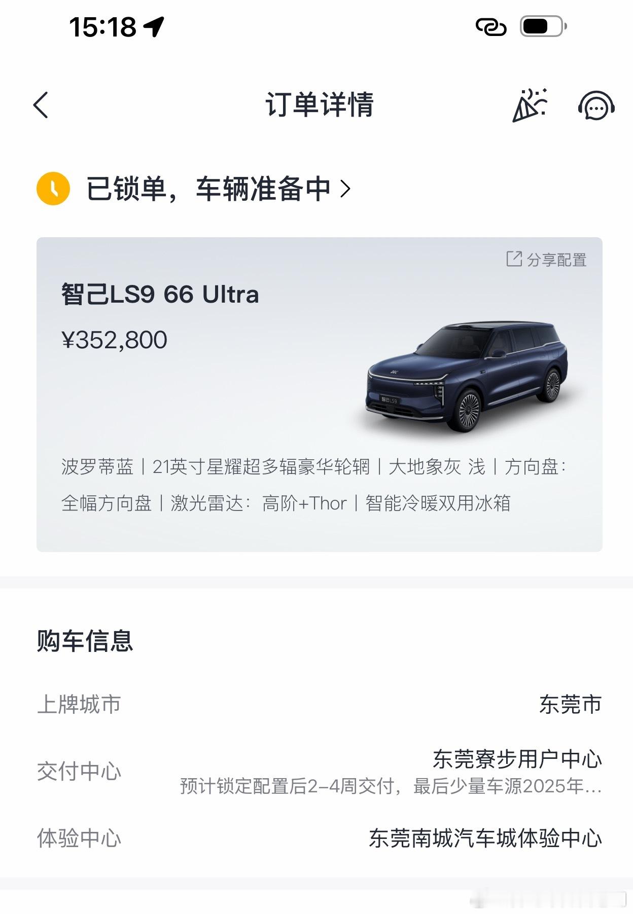 纠结了几天，智己LS9还是锁单了买一台好玩好开又大又舒服的SUV过冬吧66度Ul