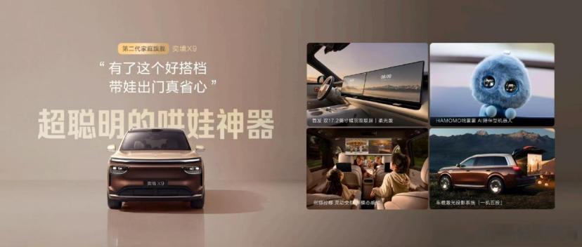 东风与华为乾崑全栈合作的首款家庭旗舰——奕境X9已经正式上市，共推出5个版本，限