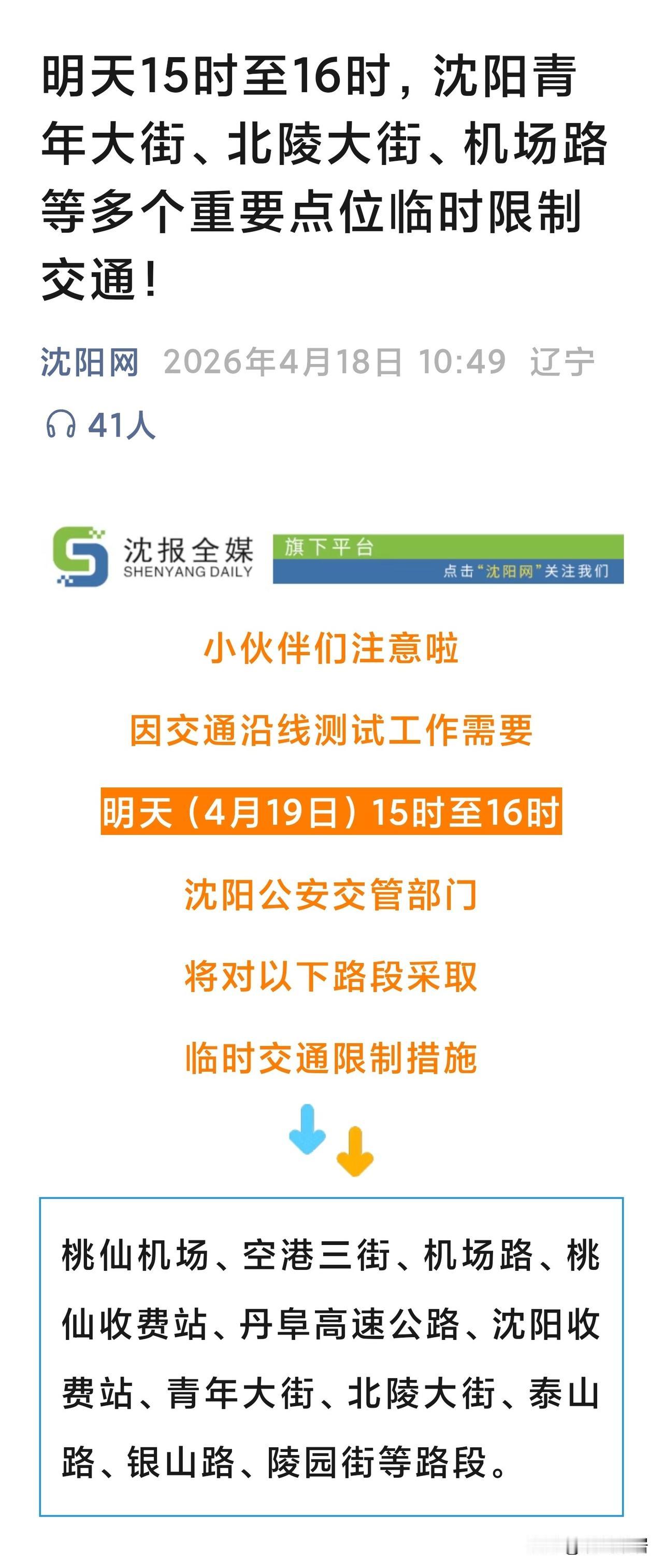 明天是周日，属于休息日，但并非所有人都能休息。
开车出门的朋友，需留意交警部门发