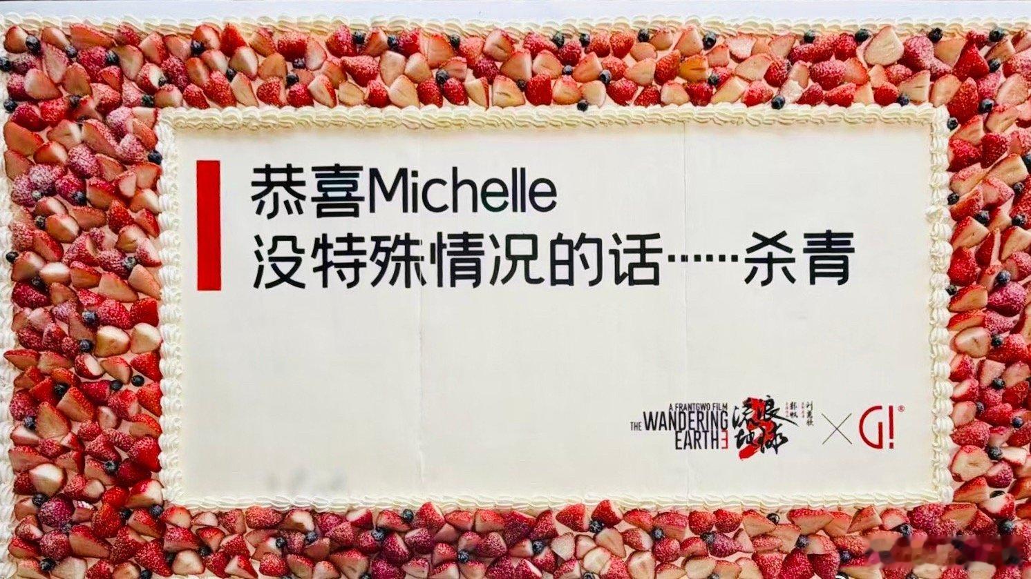 《流浪地球3》杨紫琼杀青，依旧《没有特殊情况的话》