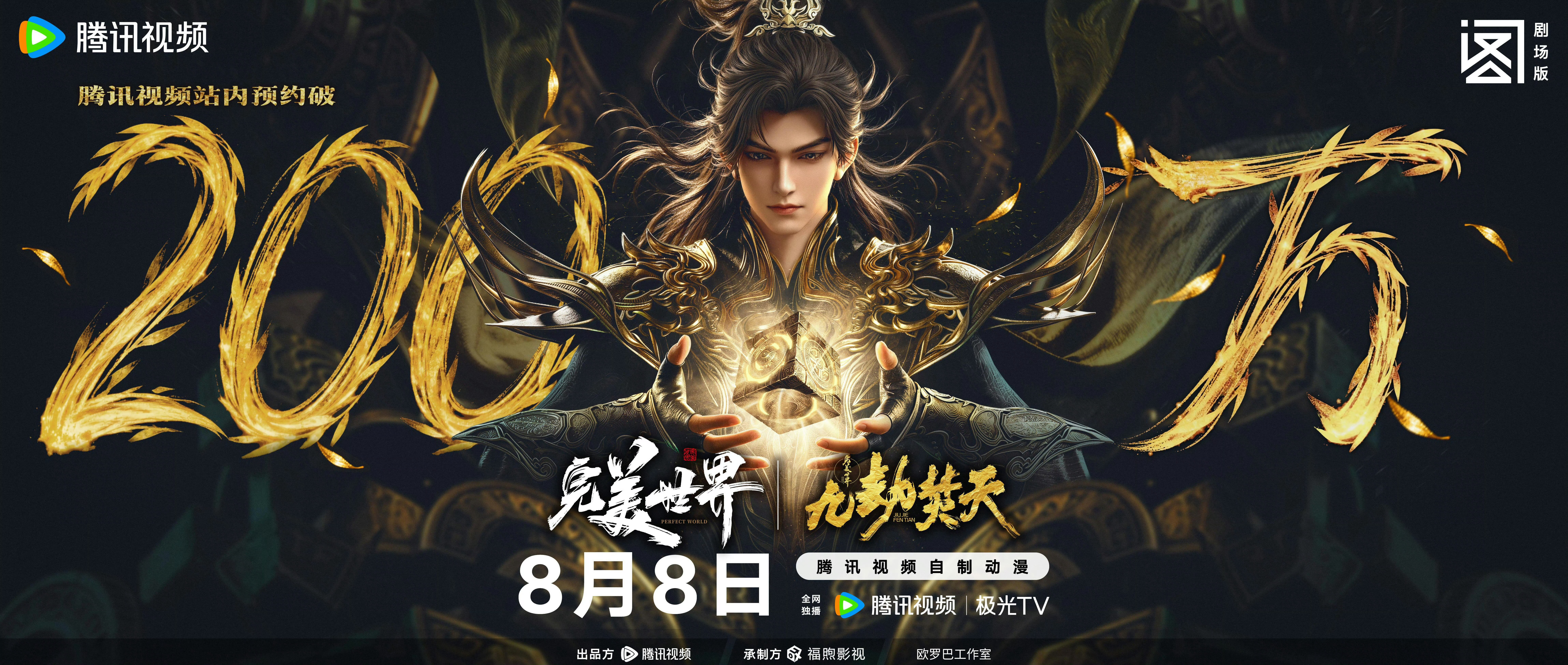 好帅啊，一步一纪元，一念定万古完美世界剧场版九劫焚天 sh 荒天帝石昊