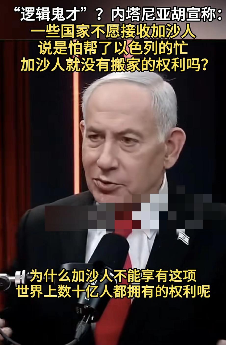 内塔尼亚胡真的是鬼才，为了给加沙的巴勒斯坦人民找出路，可谓是煞费苦心，在全球内给