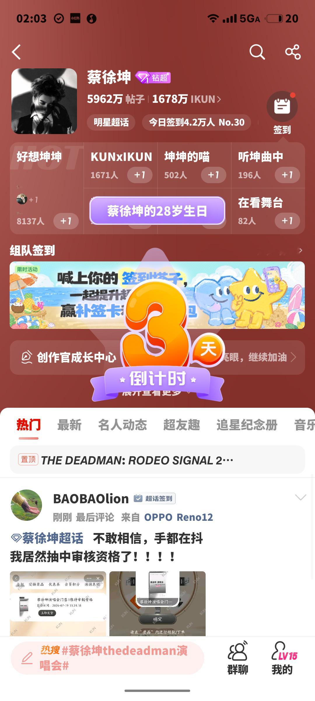 倒计时三天啦 