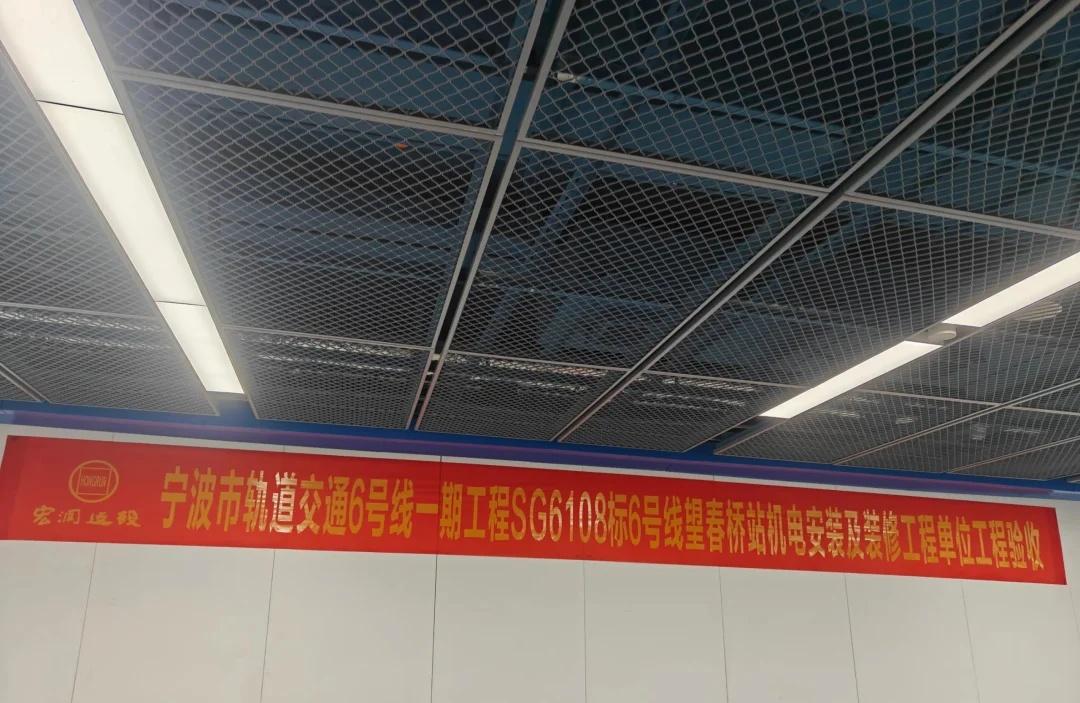 宁波6号线 望春桥站 通过验收
望春桥站机电与土建单位工程验收通过
宁波地铁