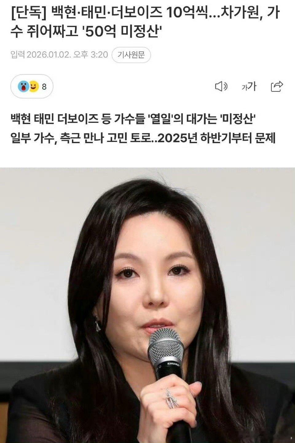 伯贤、泰民、THE BOYZ 各被拖欠10 亿…车佳元压榨艺人，50 亿韩元未结