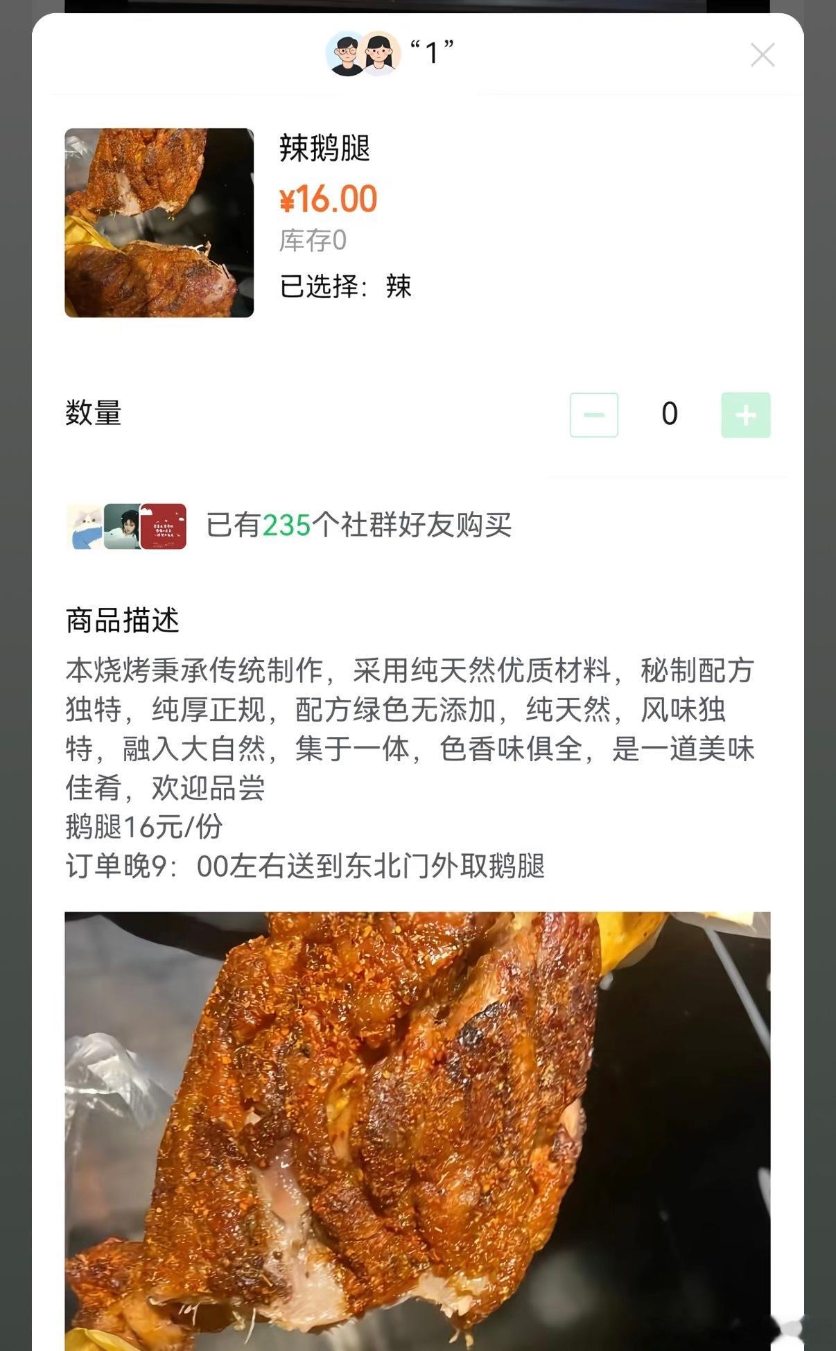 啊，是那个被很多官媒宣传的鹅腿阿姨吗？鸭腿充当鹅腿？这成本差的巨多啊，这么多年没
