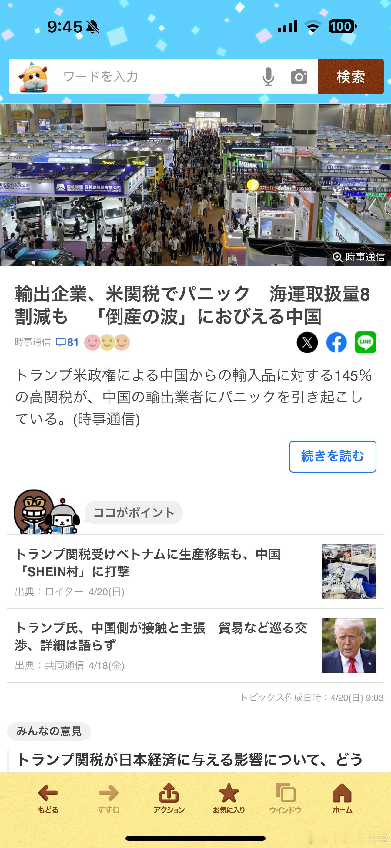 热点解读特朗普关税 今日咩鳖[吃瓜]还是那个味，日媒去广交会跑了一圈，说⏰企业因