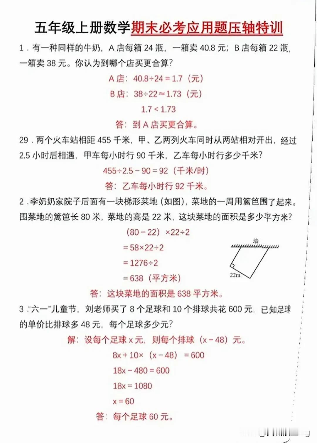 五上数学期末复习——必考应用题