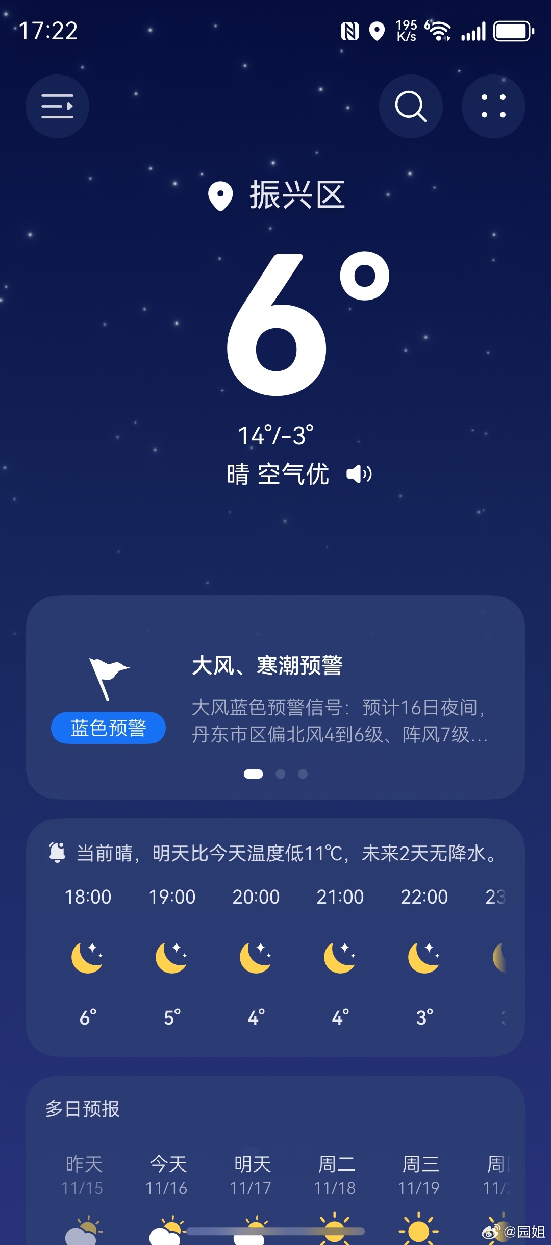 天气本来不冷，但是起风了，体感温度下降好多，都不敢出去，有冬天的感觉了，现在哪都
