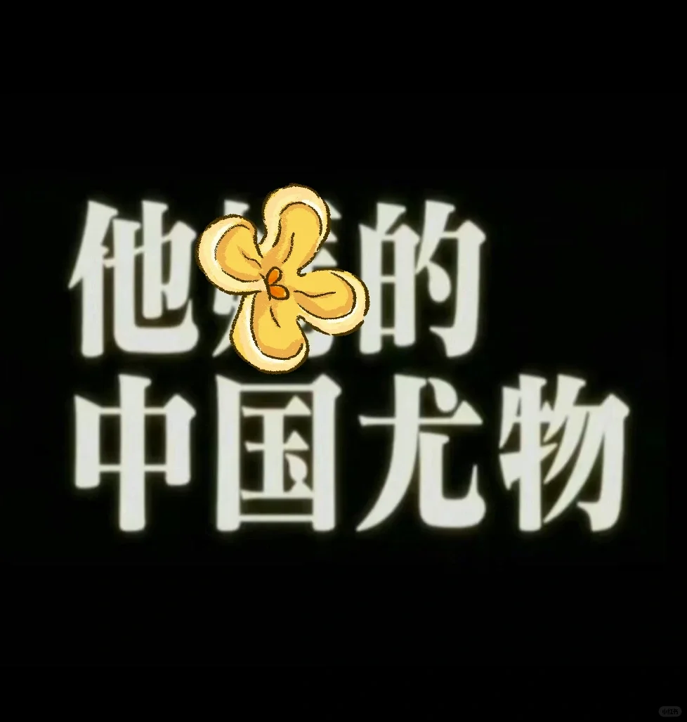 约山东委托 享帝王生活🫅
