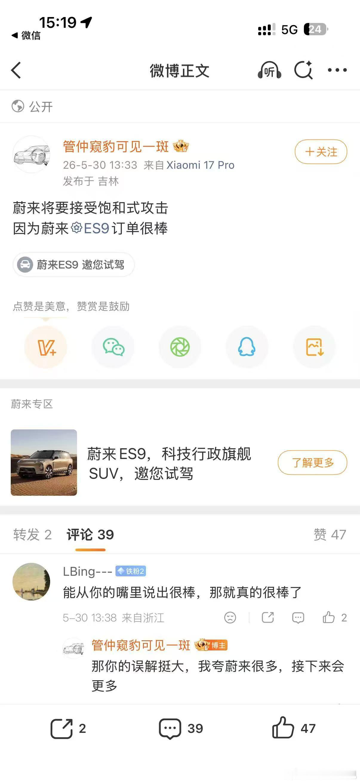 pq最严厉的教父守法老师似乎知道些什么…蔚来汽车