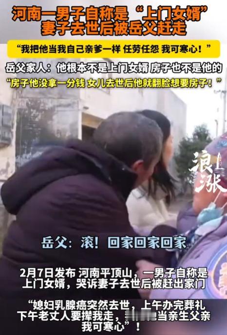 河南平顶山，一42岁男子作为上门女婿，妻子因乳腺癌离世，上午办完葬礼，下午就被岳