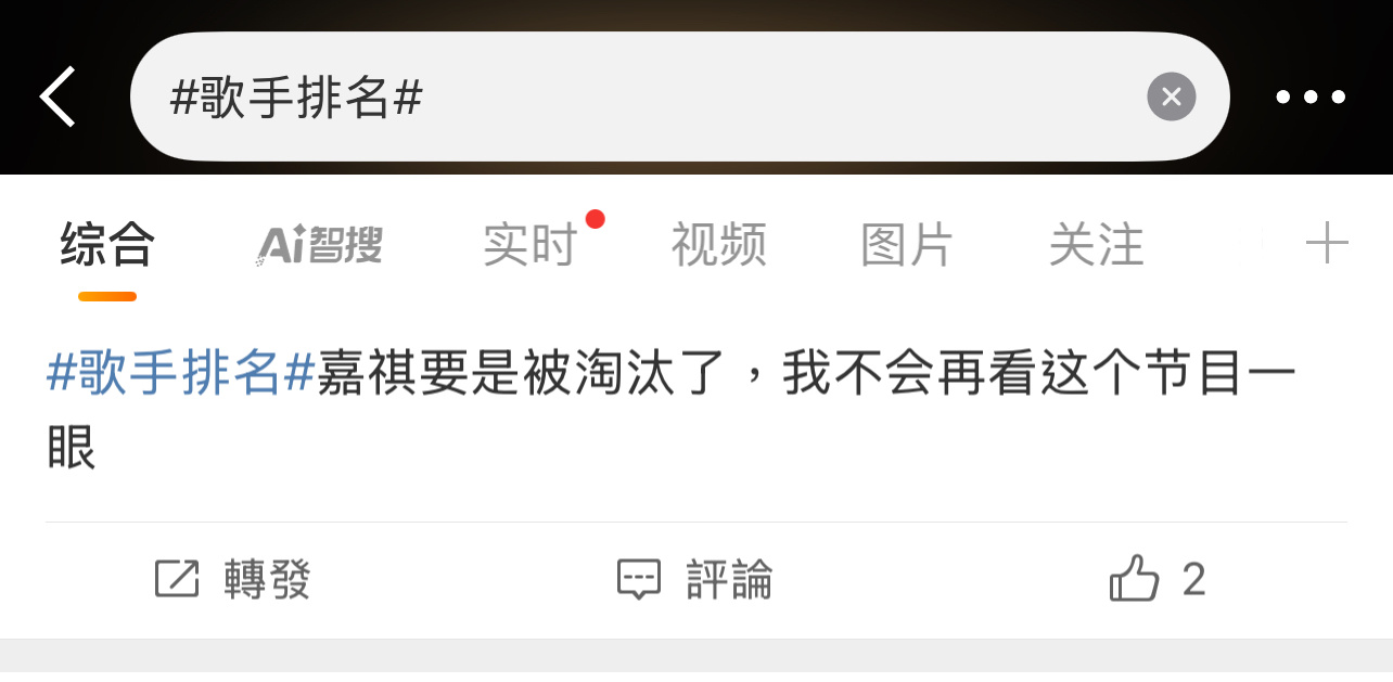 他再不淘汰，可能也有很多人不看了！[揣手][揣手][揣手]歌手排名 ​​​