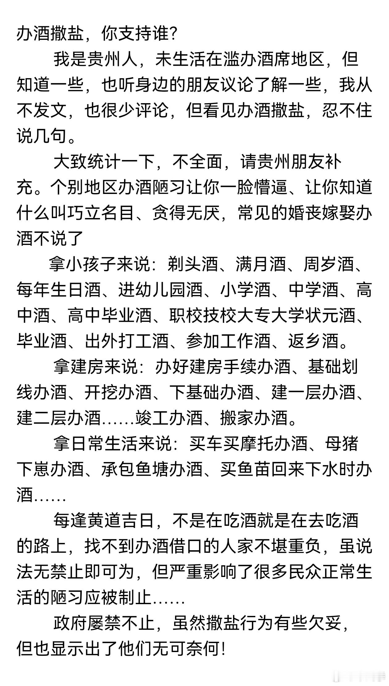 贵州毕节为阻止办席，给酒菜撒盐惹争议。有贵州网友贴出一些收礼办席的明目，据说并不
