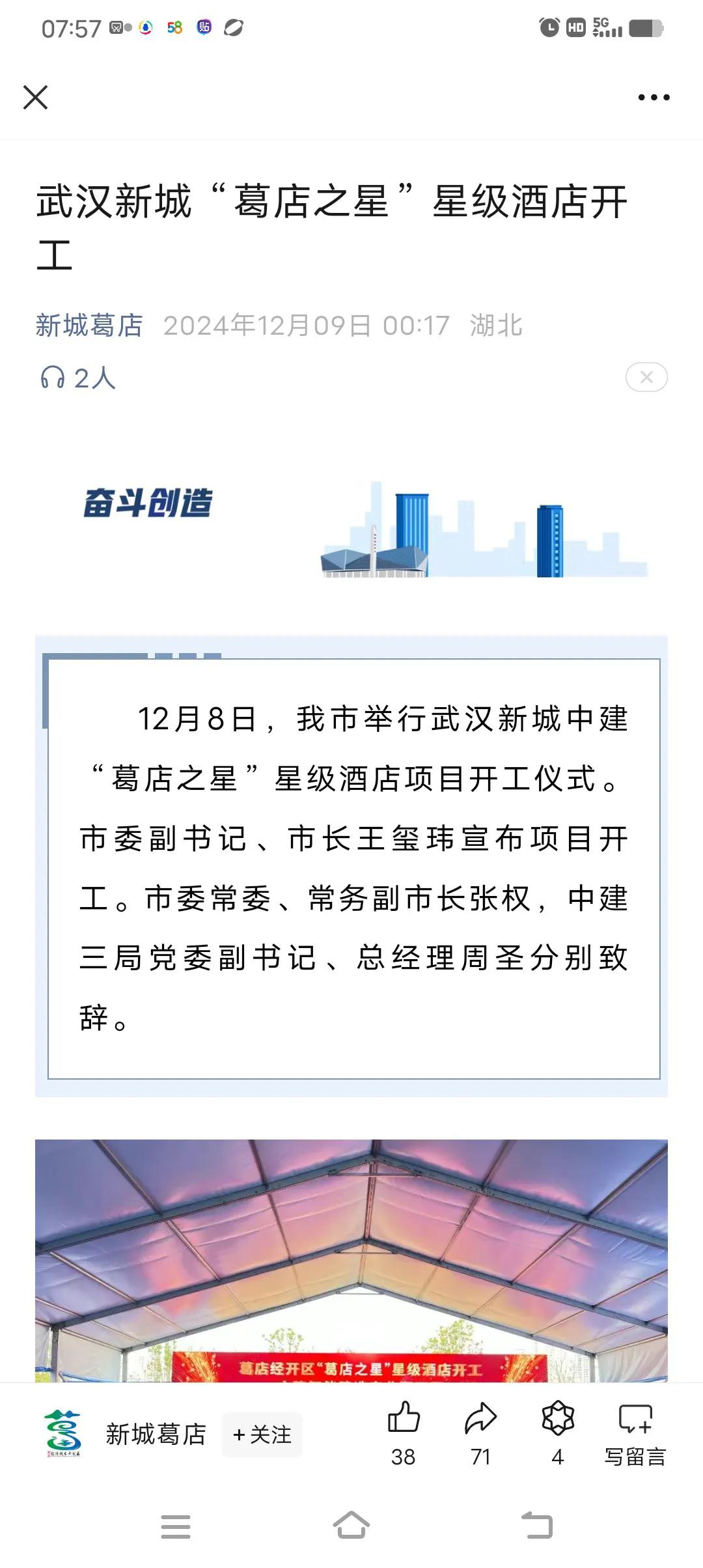 好消息！葛店南站再添星级酒店（如下图1、2）。由中建三局承建，酒店投资的10亿元