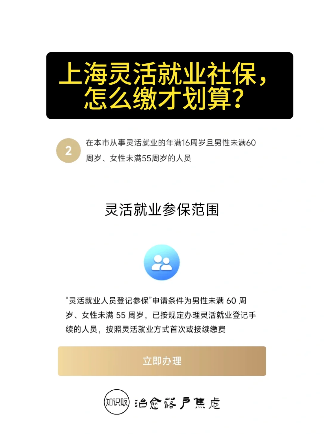 上海灵活就业社保，怎么缴才划算？