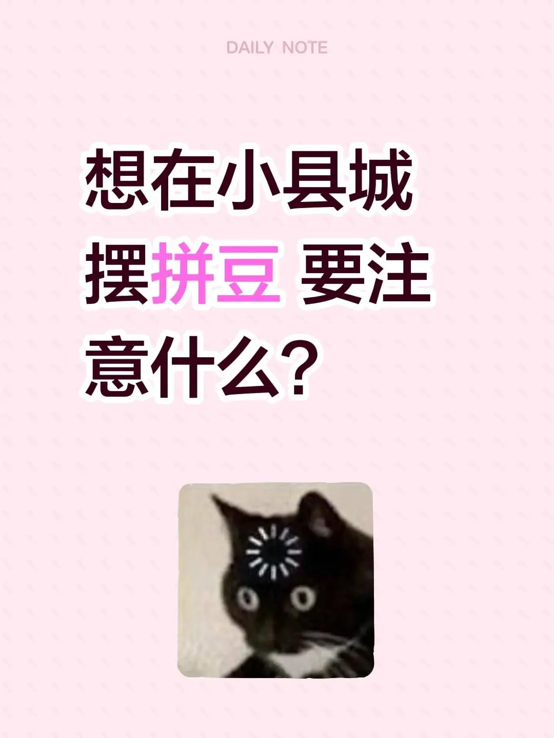 小县城拼豆。想在小县城摆拼豆 可能会选学校门口或者公园 拼完能帮忙烫好...