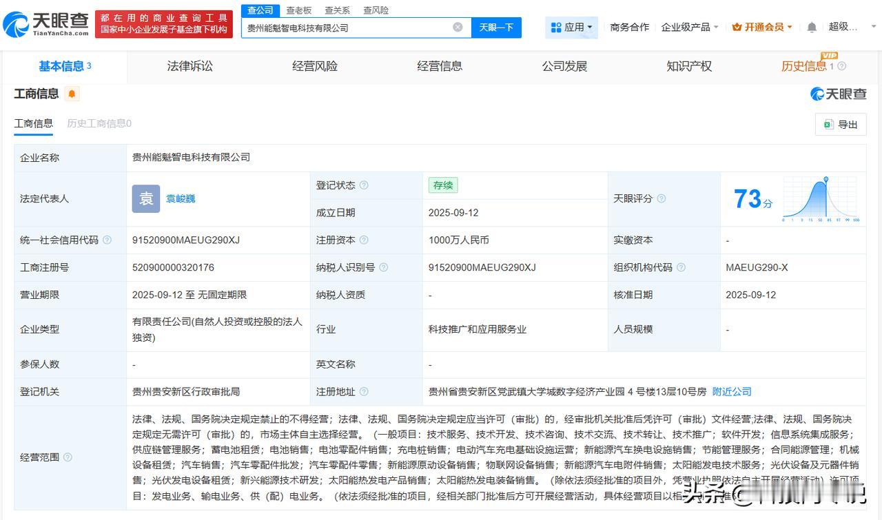 【能辉科技在贵州成立智电科技公司 注册资本1000万】
天眼查工商信息显示，近日