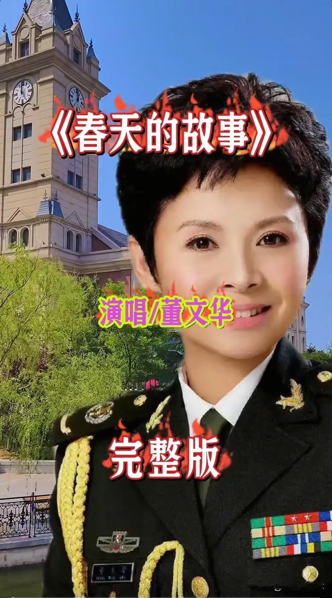 歌唱改革开放，大家知道已经创作出了《春天的故事》《走进新时代》那样的歌曲，并深受