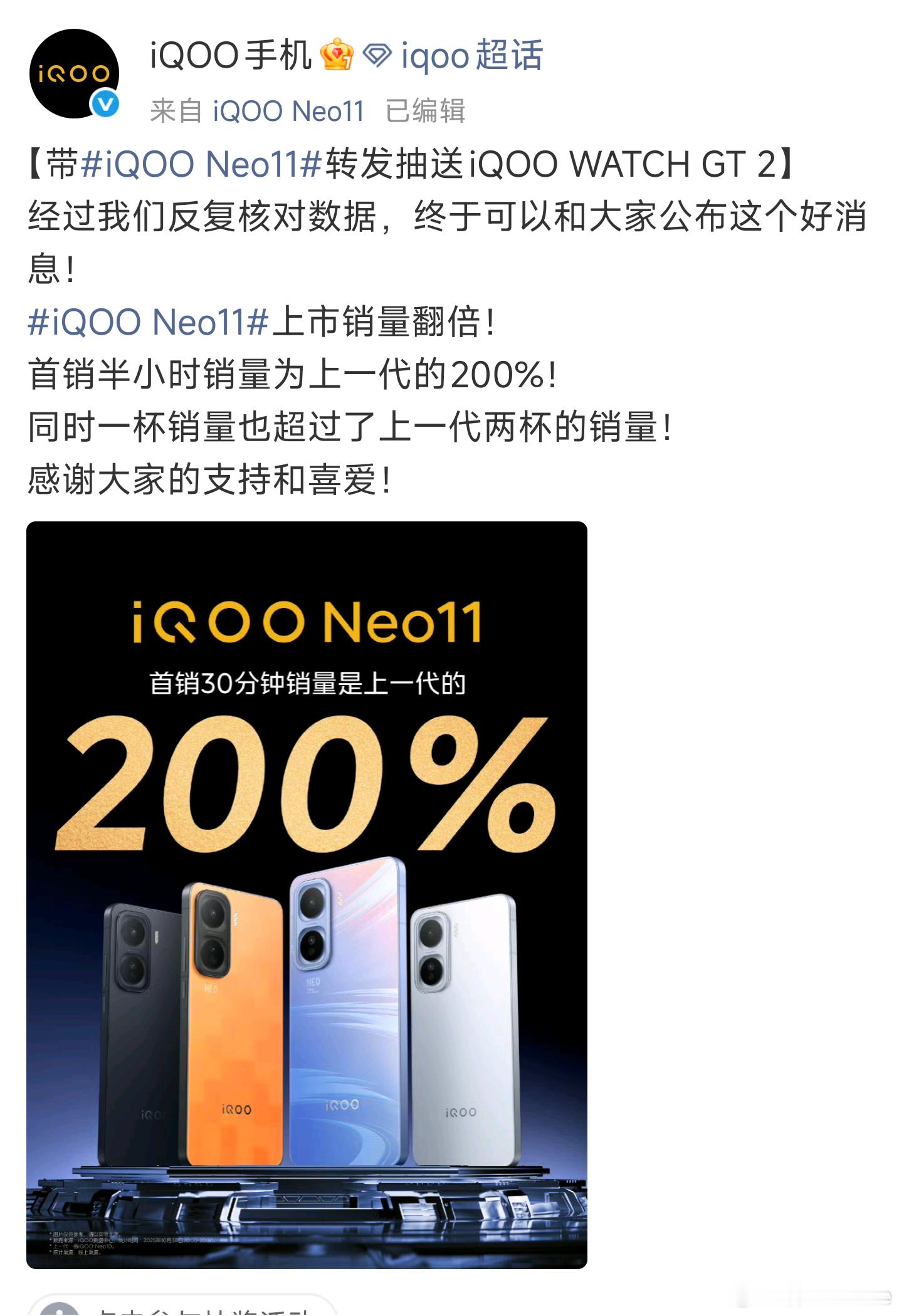 子系的新品就iQOO款款卖爆(卖爆指相比上代大提升)。感觉iQOO和友商都要复盘