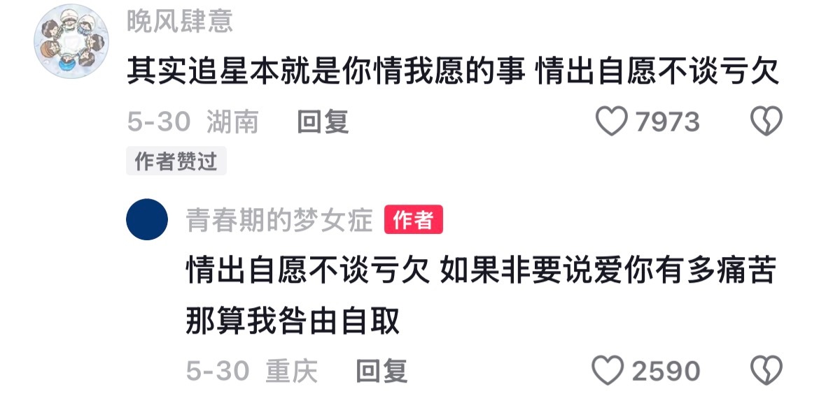 我哭了 
