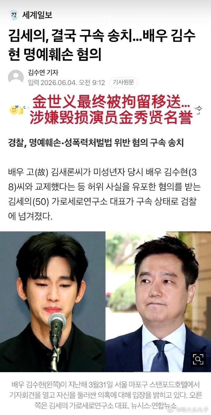 金秀贤与未成年交往事件迎来重大反转！韩国警方正式认定金秀贤与未成年金赛纶交往是假