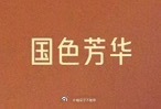 杨紫今年事业运起飞，白玉兰最佳女主、金鹰提名、飞天奖国色芳华也提名了[good]