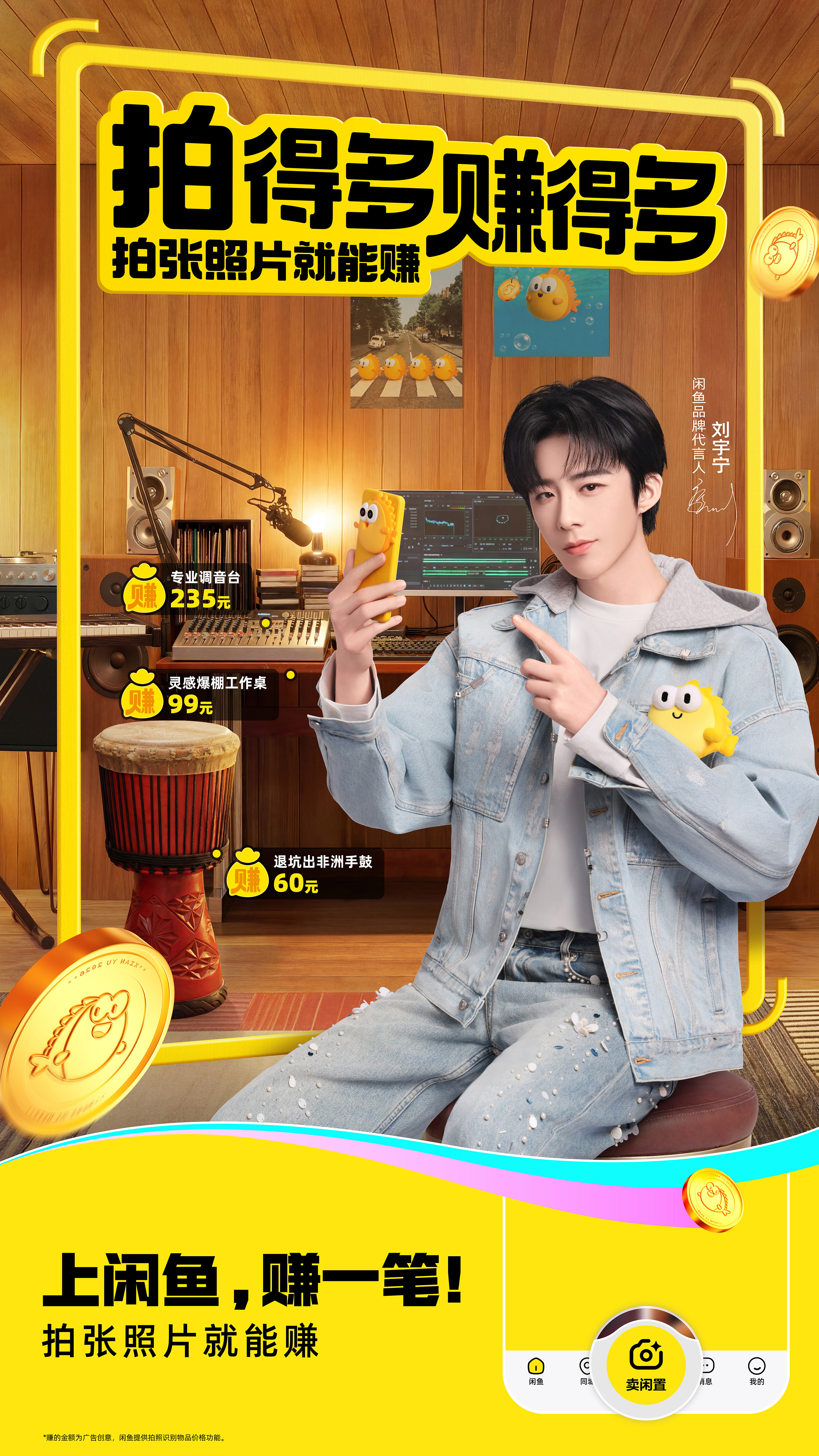 刘宇宁喊你上闲鱼赚一笔这是什么鉴宝届天才CP，宁哥往那儿一站，我就知道这代言人找