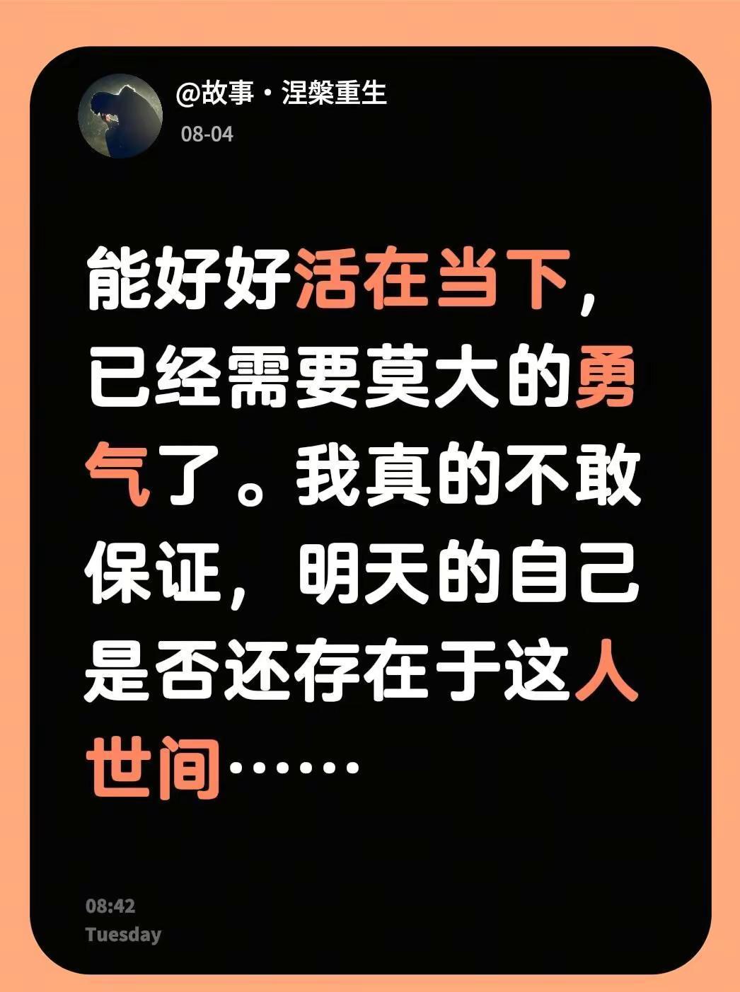 感悟人生。勇气 冷暖人生 成年人的崩溃