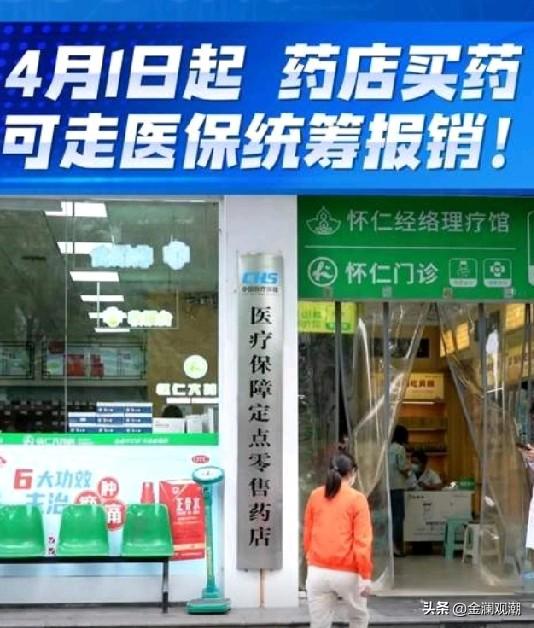 医保大福利！4月1日起，买药省钱、救命药降价！
 
4月1日起，医保新政全国落地