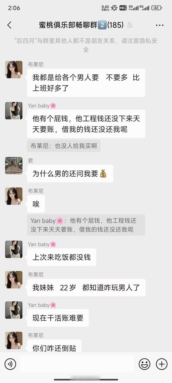 进过几个女人群，确实来回就聊这点事。 ​​​