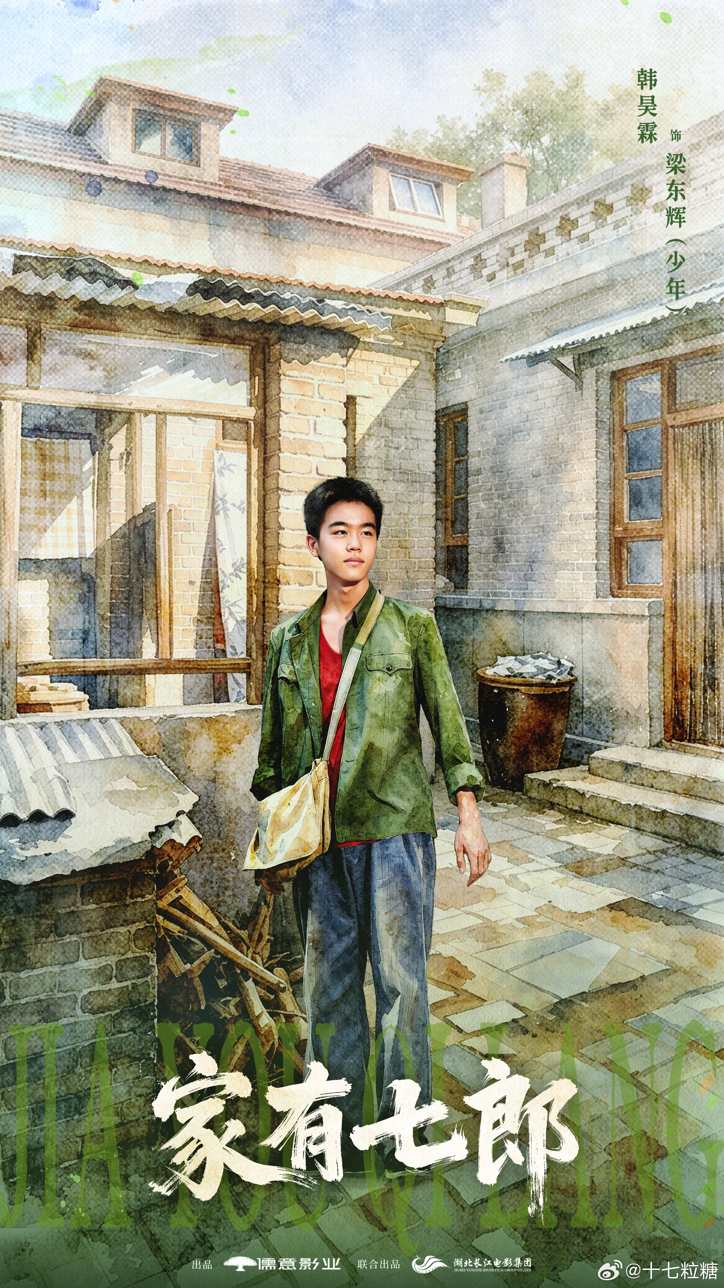 井柏然年代生活剧杀青电视剧家有七郎 杀青大吉！井柏然这次彻底融入角色，这接地气的