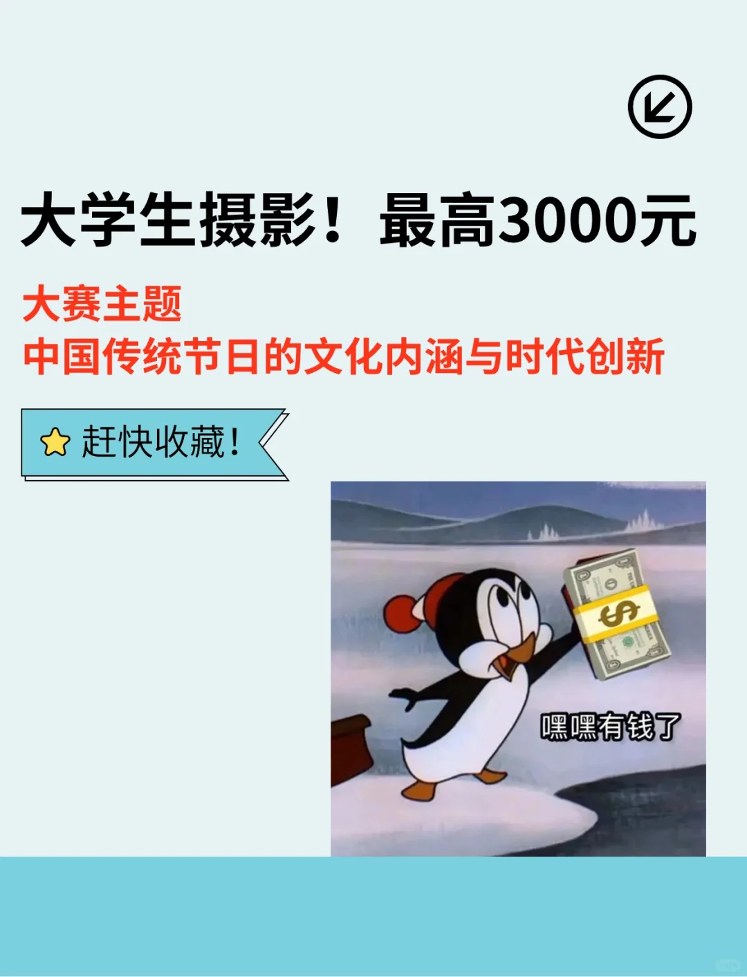 大学生摄影大赛！需要生活费的冲！