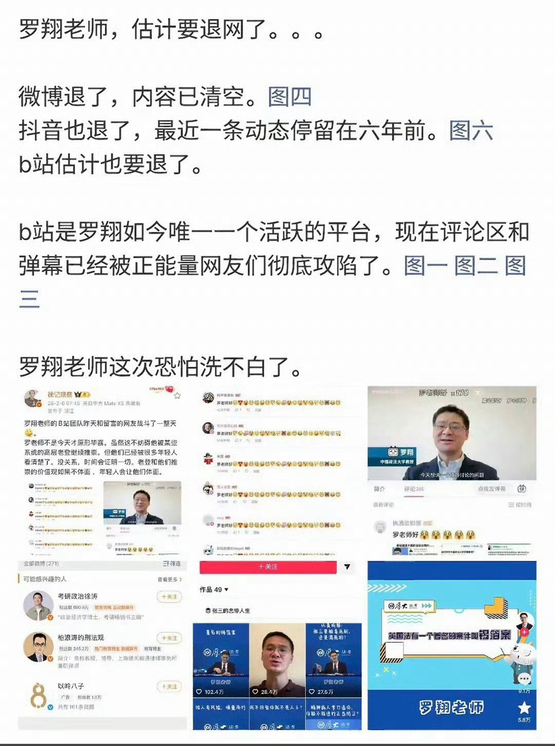 这个又是啥瓜罗翔