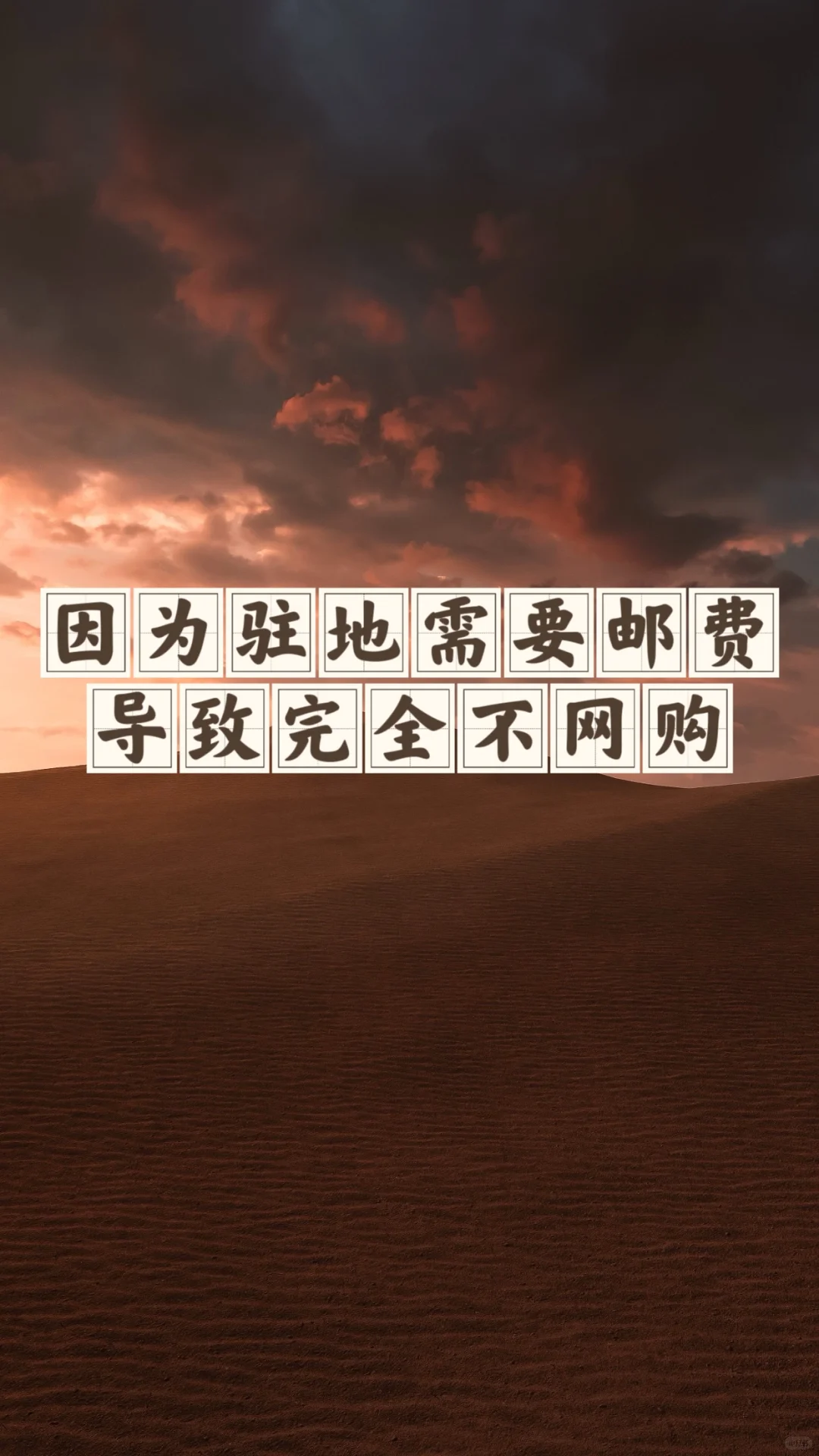 省钱经478:计划线下买，已有的会省着用