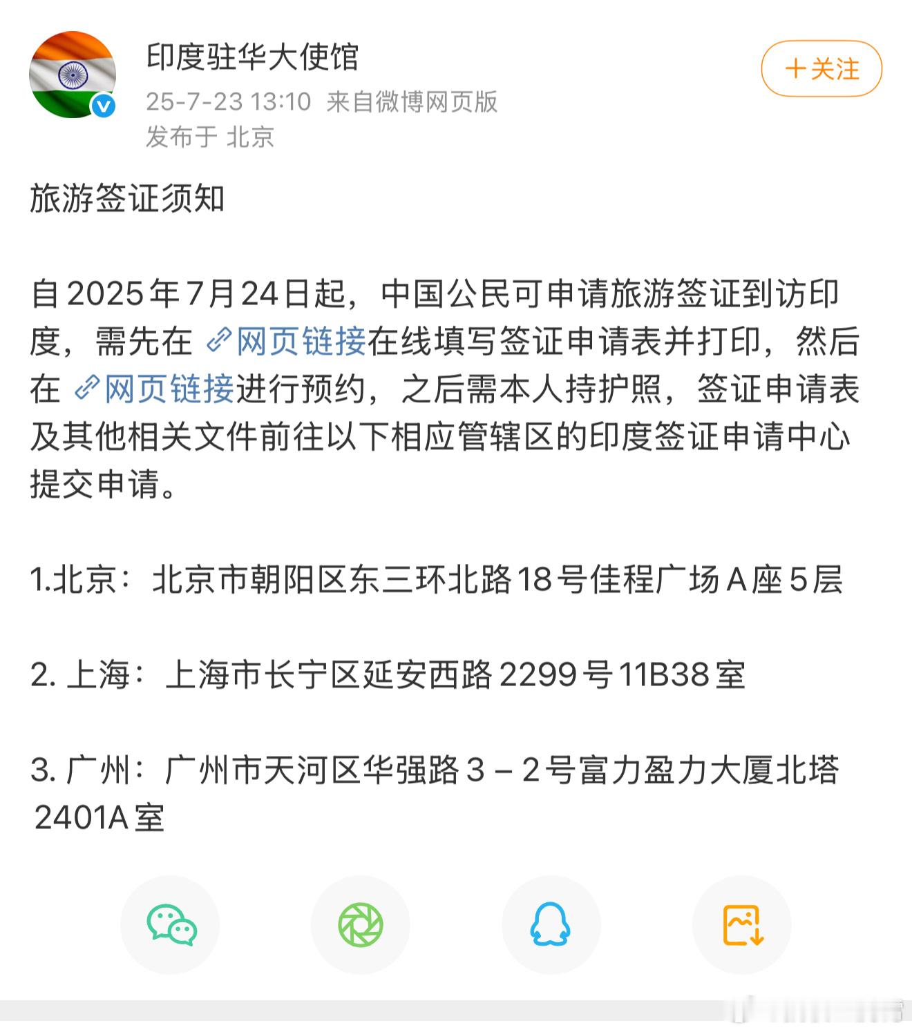 好家伙，印度宣布对中国开放旅游签了，但签证申请要求有亮点，要求最起码得有100万