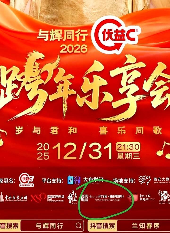 董宇辉这跨年阵容，直接把文化刻进DNA了。

与辉同行2026跨年乐享会公布了首