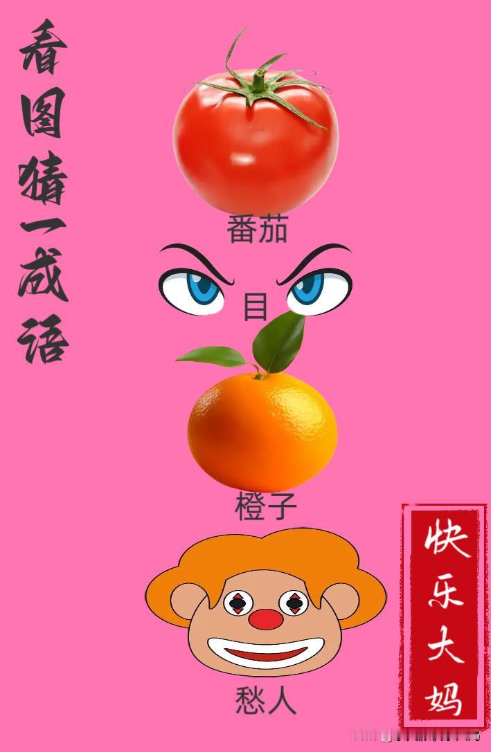 锻炼大脑，激活知识储备，发挥个人的聪明才智，我们共同努力，把传统汉语文化传承下去