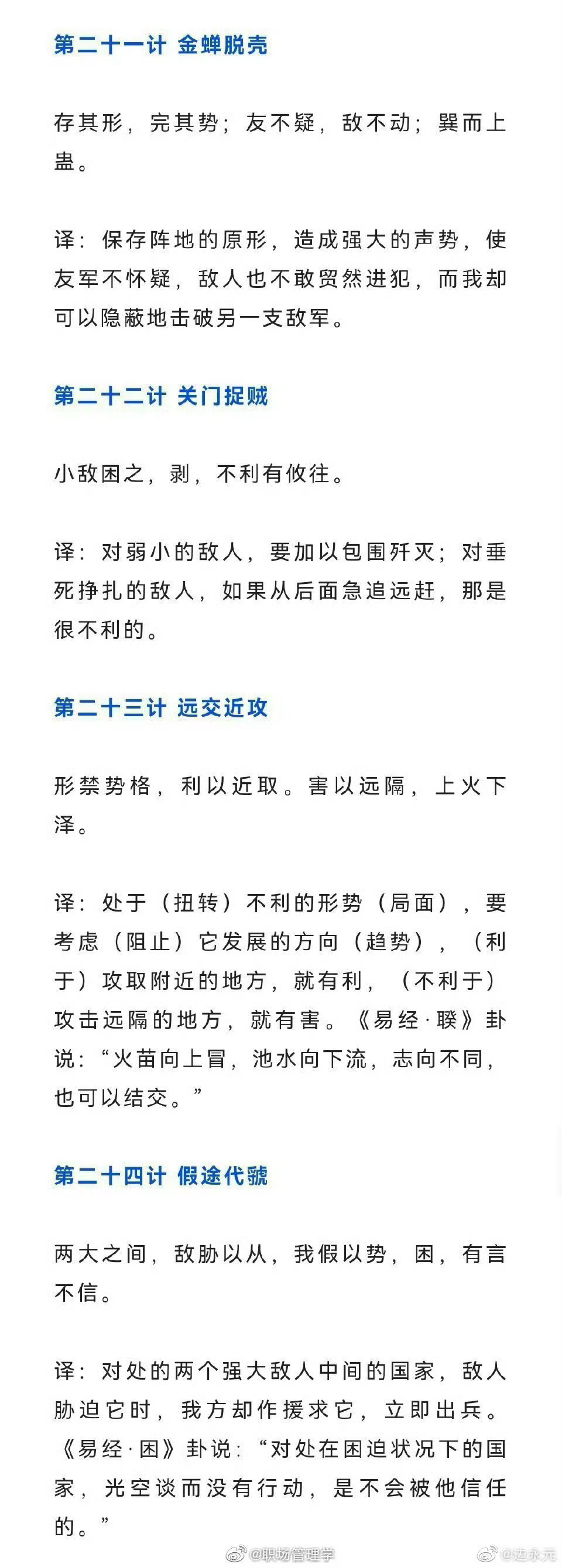 孙子兵法36计详解（完整版），收藏学习！ ​​​