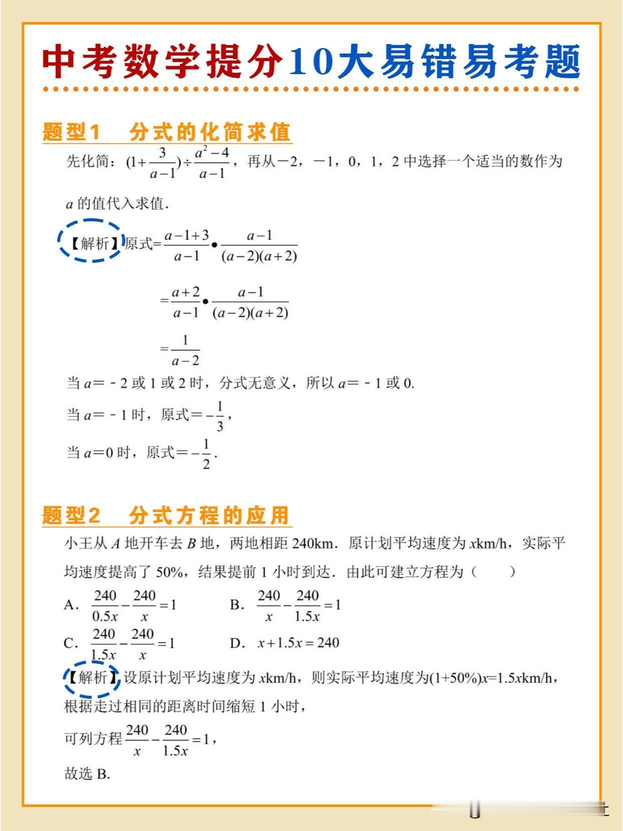 【中考数学提分10大易错易考题，冲刺就看它！】
中考数学，易错题，数学提分，学习