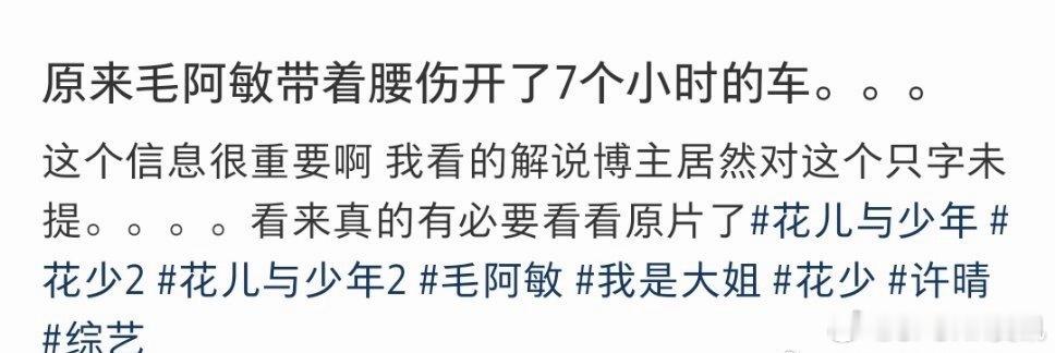 毛阿敏带着腰伤开了7个小时车毛阿敏带着腰伤开了7个小时车！！毛阿敏腰伤开了7个小